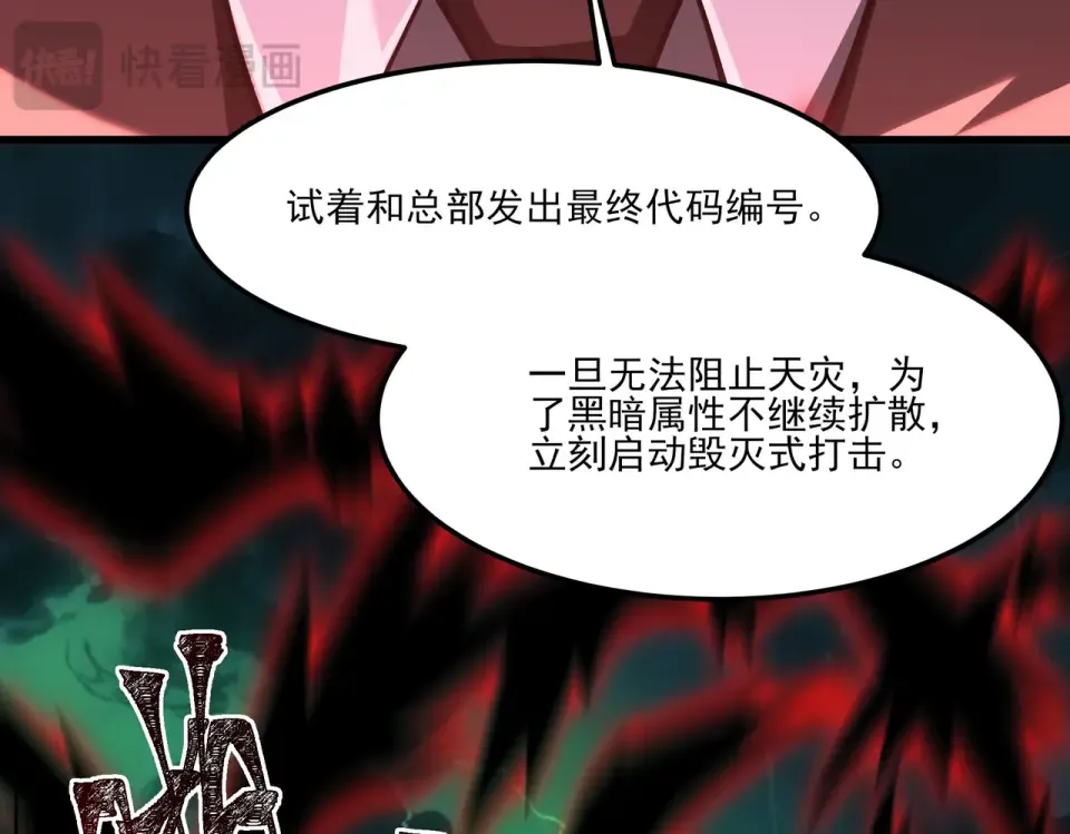 第33话：诞生，异常之王 第25页