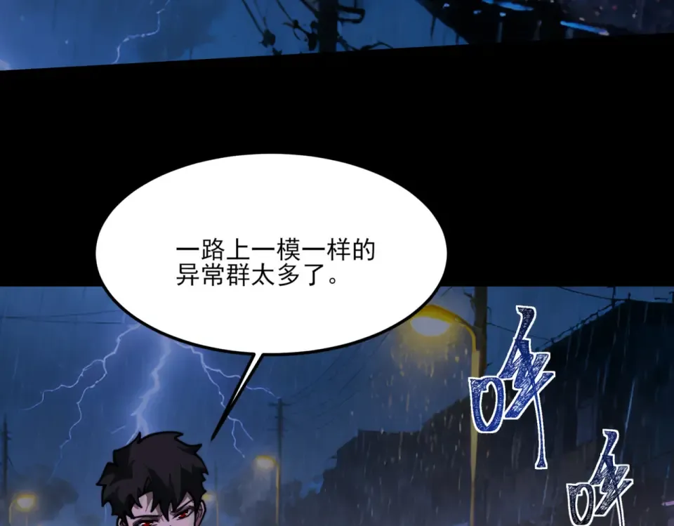 第33话：诞生，异常之王 第76页