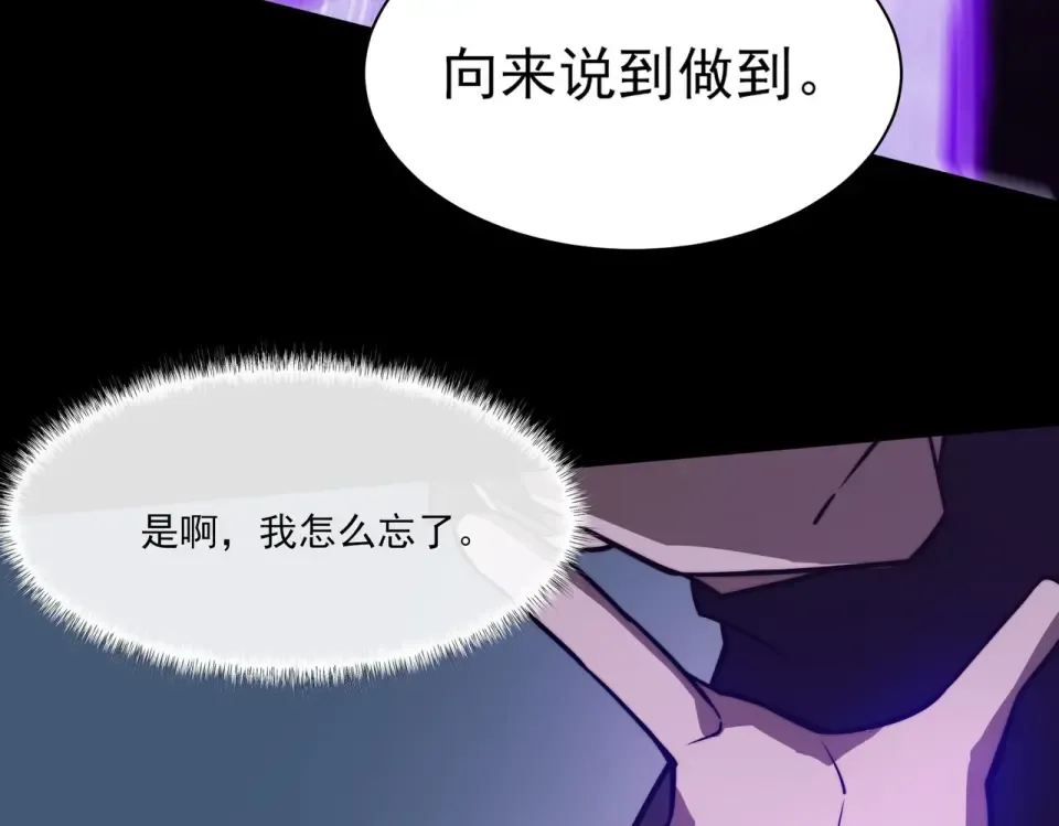 第33话：诞生，异常之王 第86页