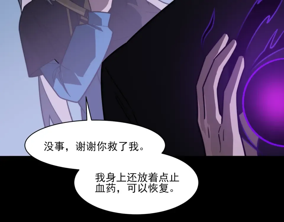 第33话：诞生，异常之王 第93页