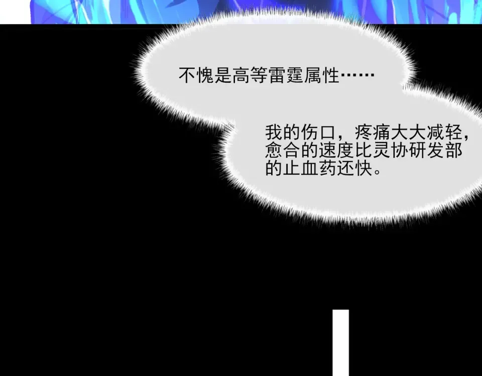 第33话：诞生，异常之王 第101页