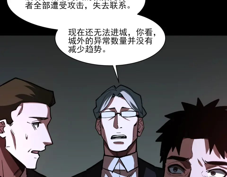 第33话：诞生，异常之王 第105页