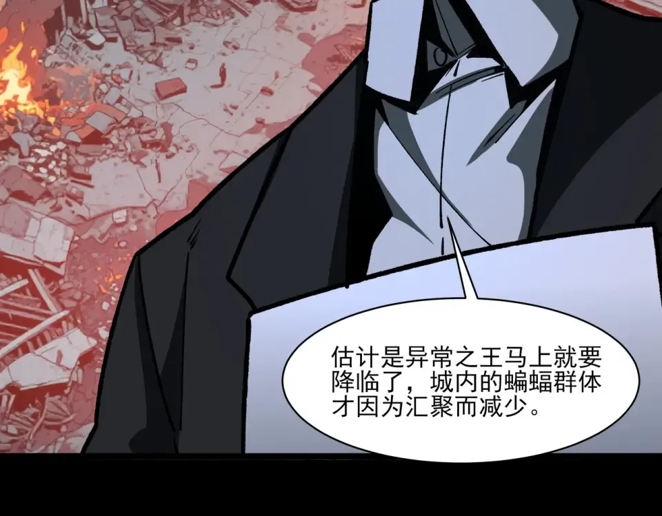 第33话：诞生，异常之王 第108页