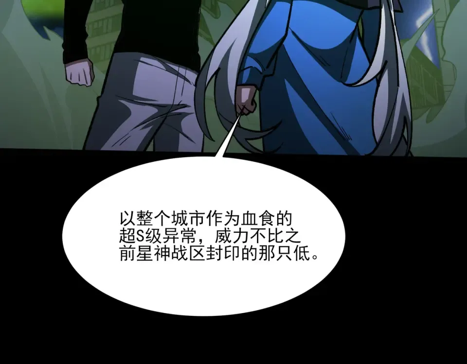 第33话：诞生，异常之王 第115页