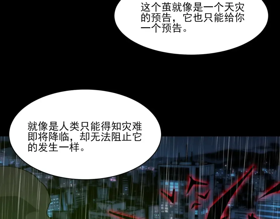 第33话：诞生，异常之王 第119页
