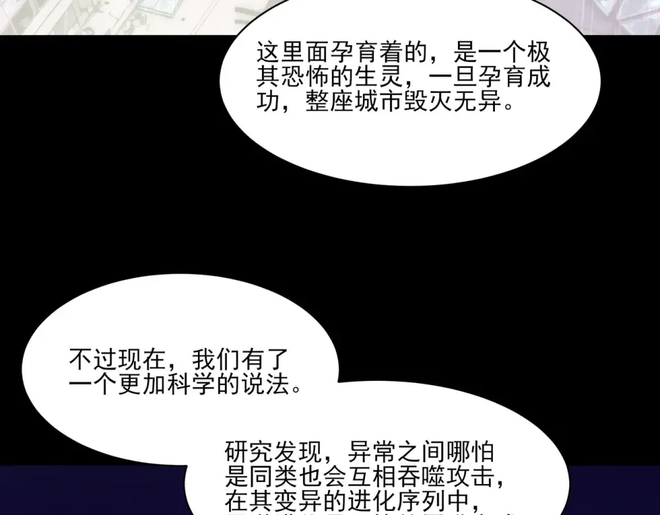 第33话：诞生，异常之王 第122页