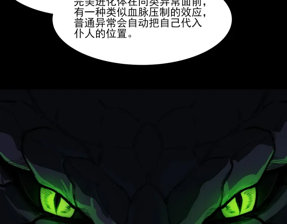 第33话：诞生，异常之王 第125页