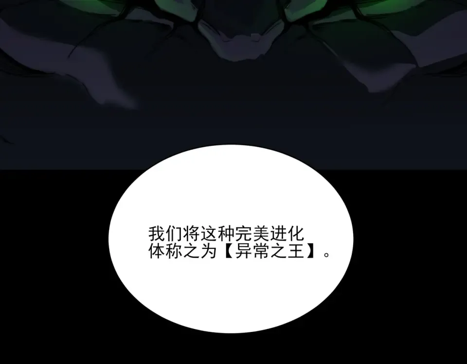 第33话：诞生，异常之王 第126页