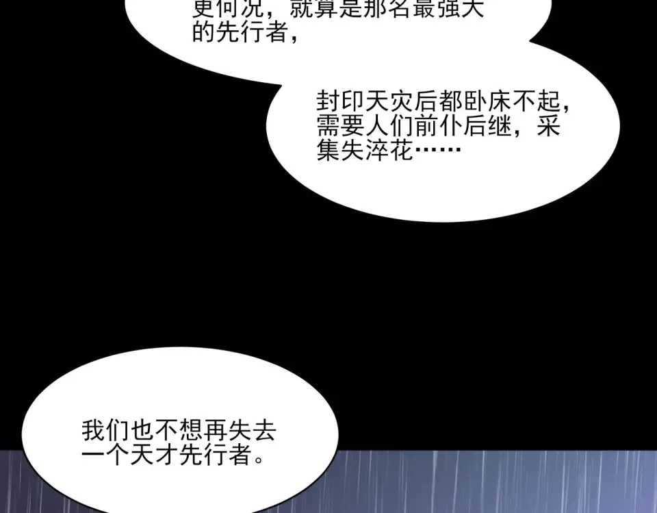 第33话：诞生，异常之王 第129页