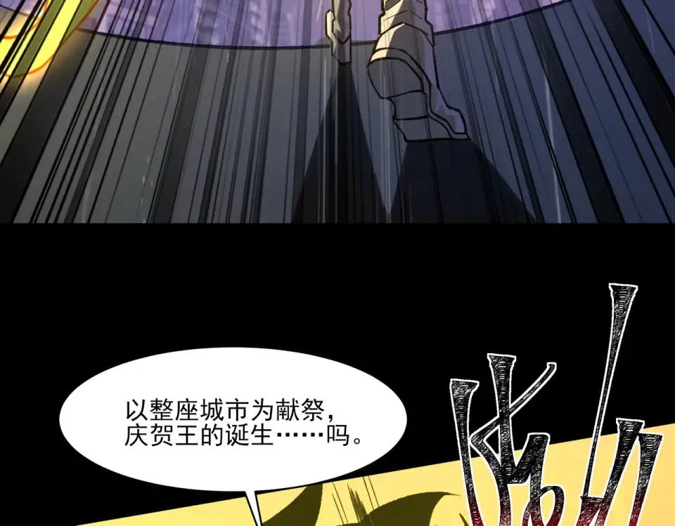 第33话：诞生，异常之王 第143页