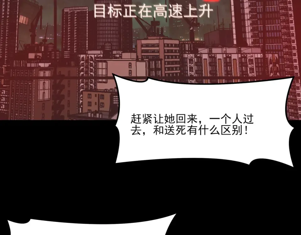第34话：突围，净世之火 第9页