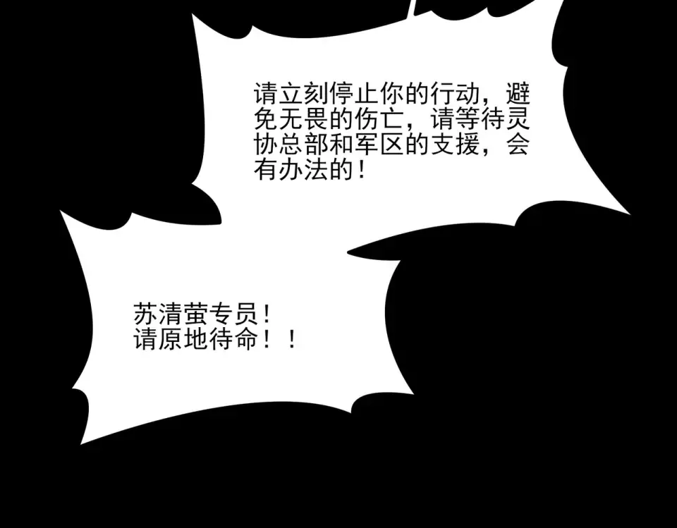 第34话：突围，净世之火 第12页