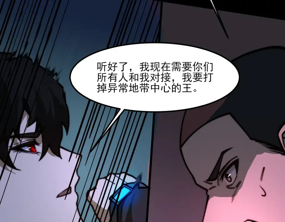 第34话：突围，净世之火 第17页
