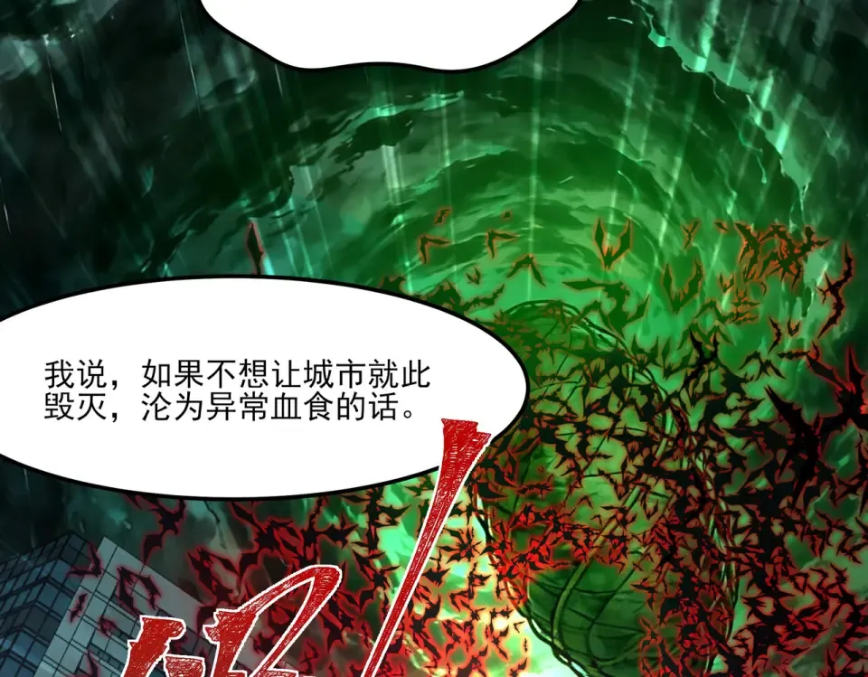 第34话：突围，净世之火 第19页