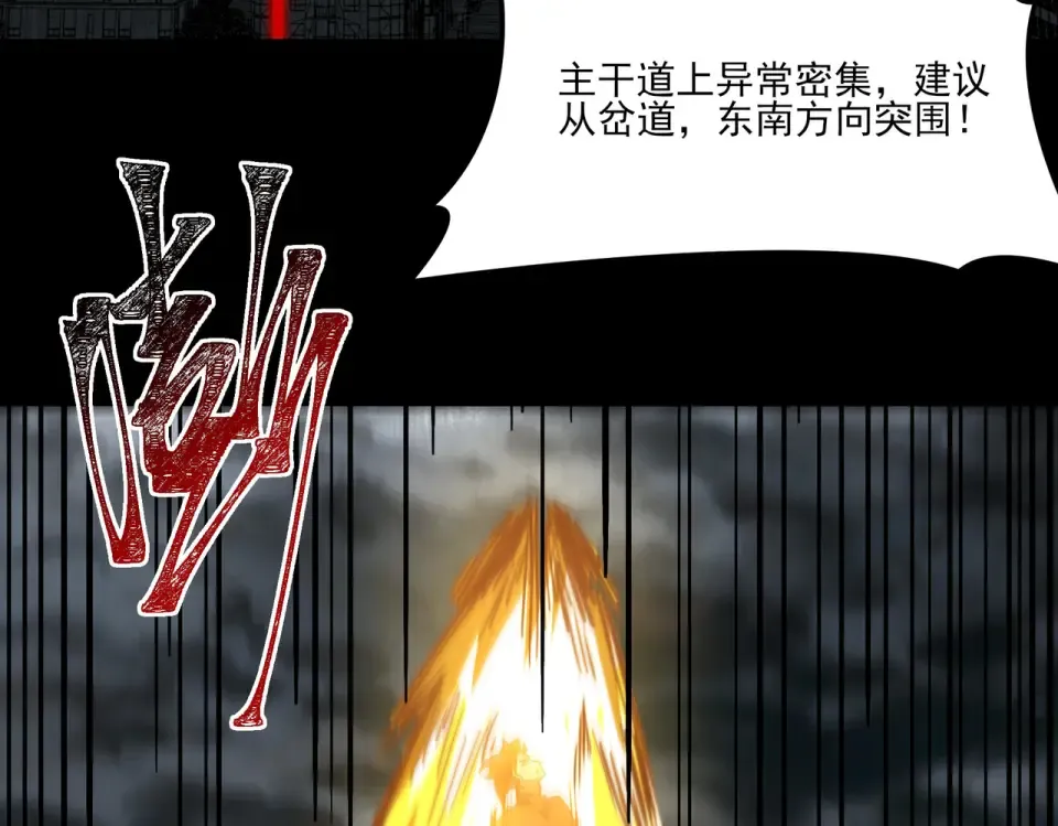 第34话：突围，净世之火 第31页