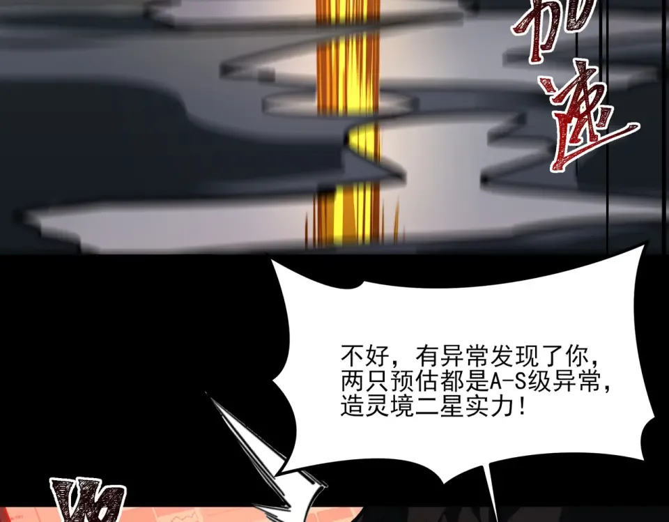 第34话：突围，净世之火 第33页