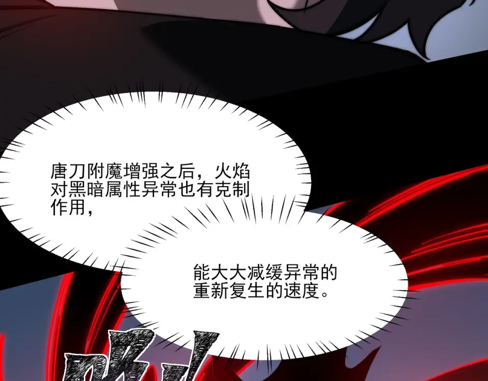 第34话：突围，净世之火 第51页