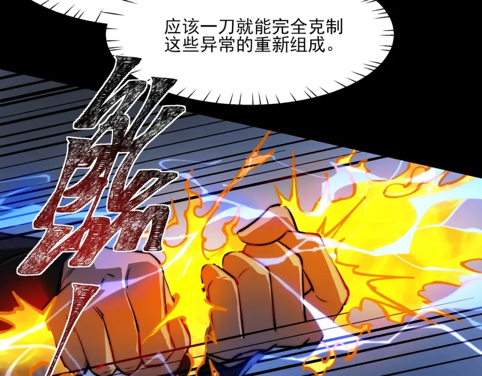 第34话：突围，净世之火 第54页