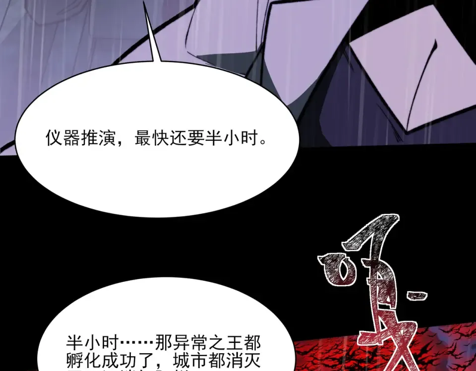 第34话：突围，净世之火 第79页