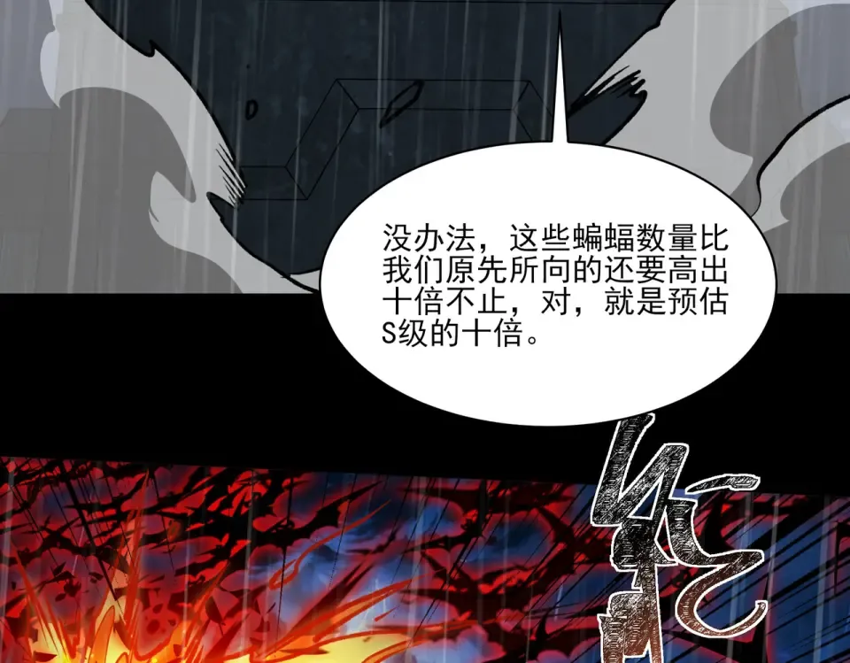 第34话：突围，净世之火 第82页