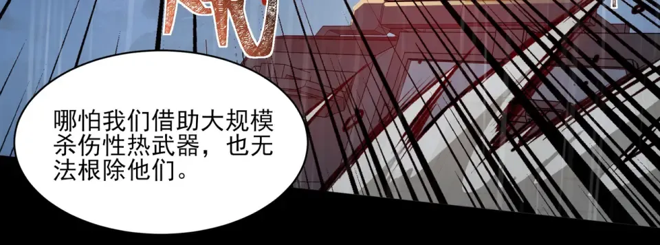 第34话：突围，净世之火 第84页