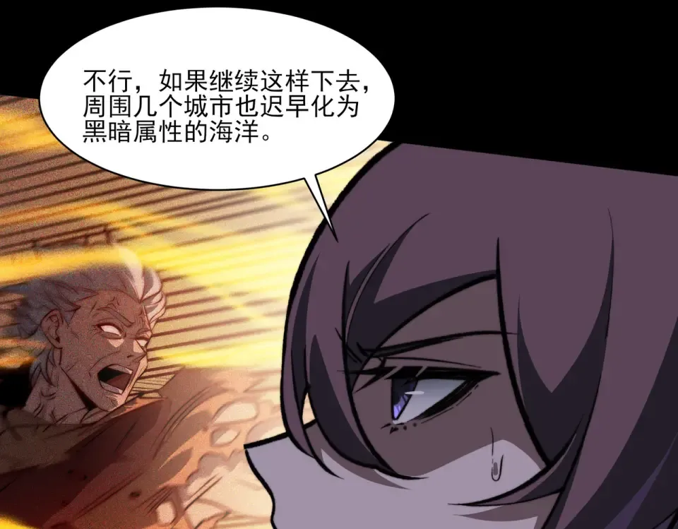 第34话：突围，净世之火 第85页