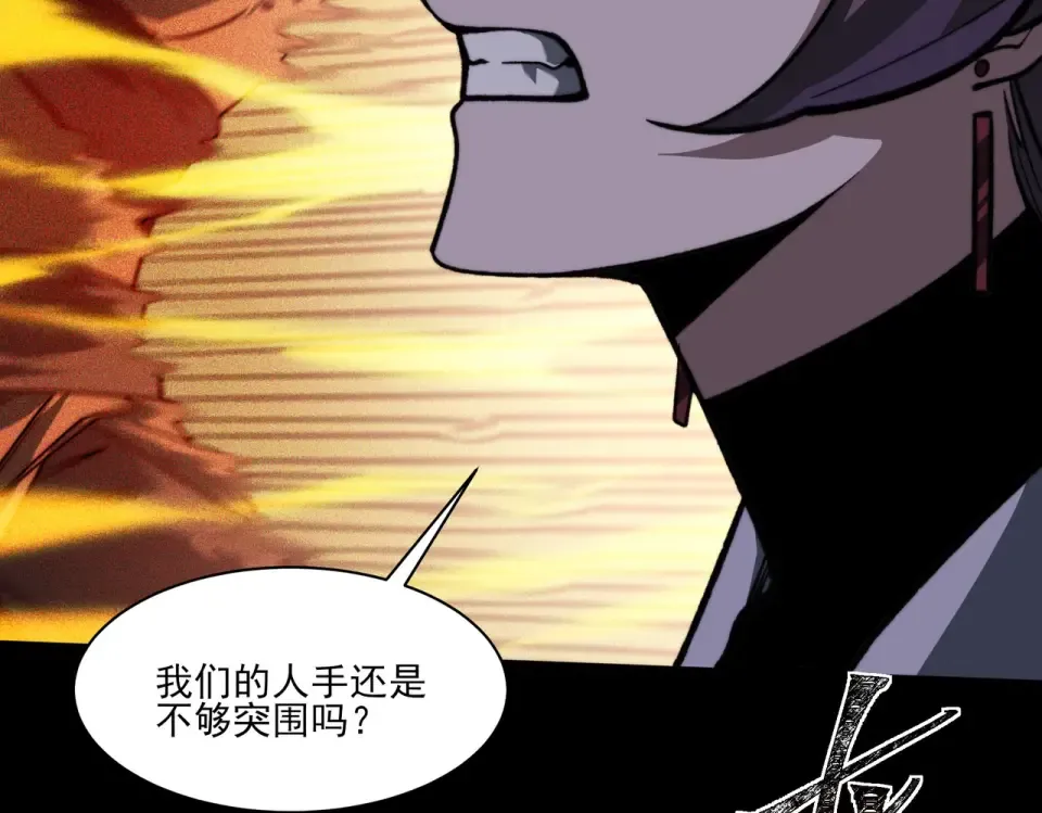 第34话：突围，净世之火 第86页
