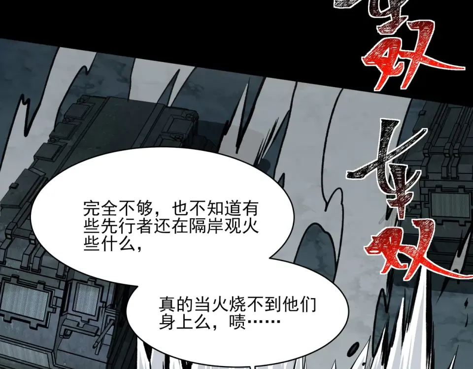 第34话：突围，净世之火 第87页