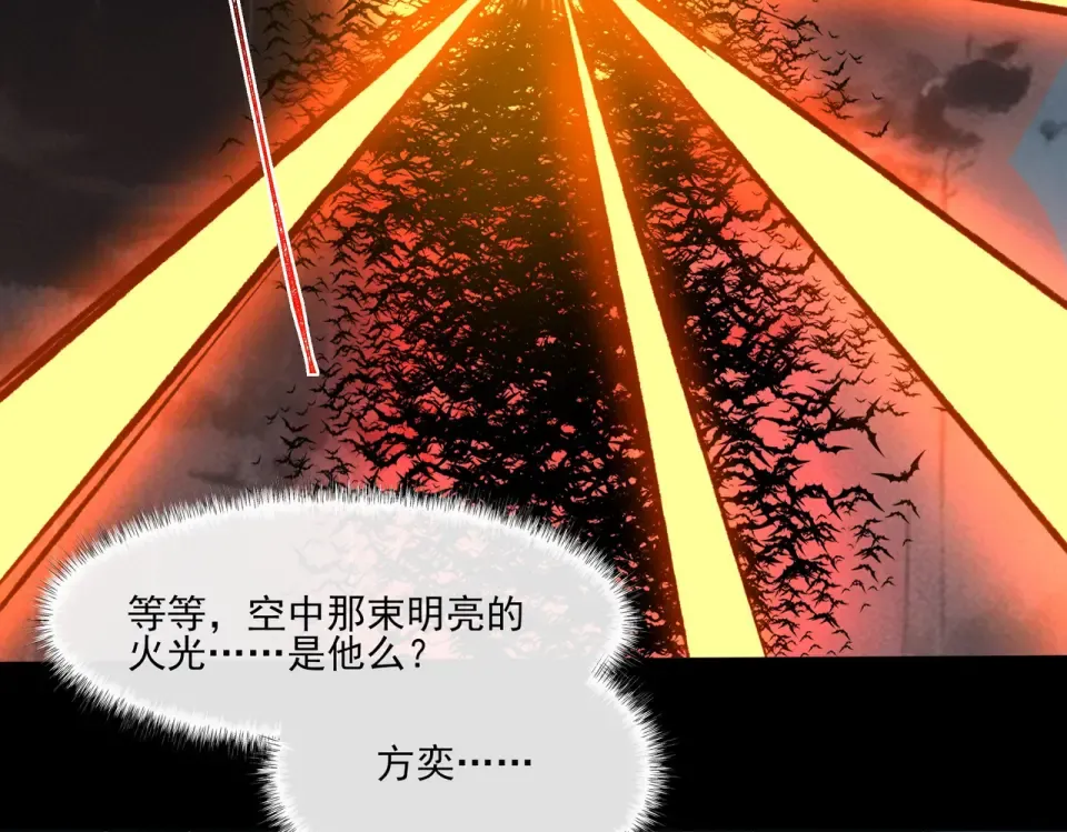 第34话：突围，净世之火 第94页