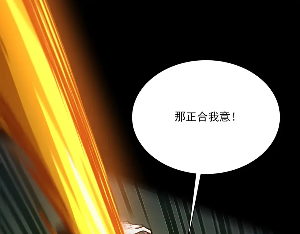 第34话：突围，净世之火 第118页