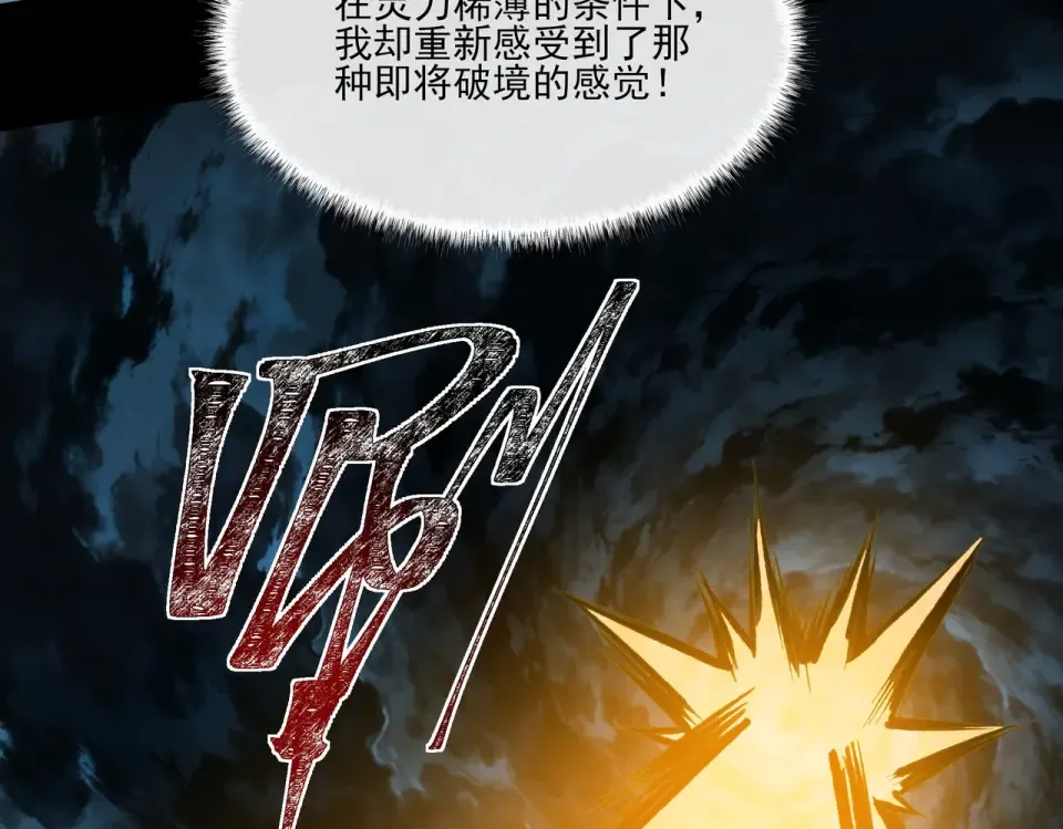 第34话：突围，净世之火 第131页