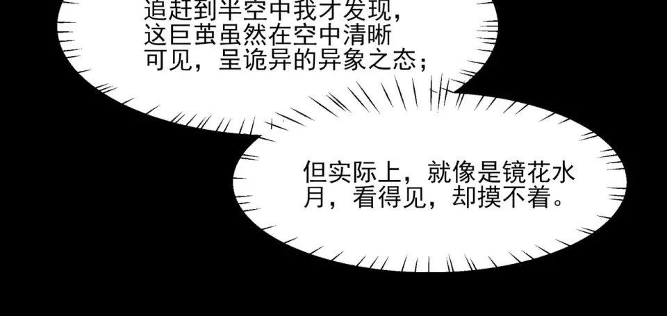 第35话：决斗，王之降临 第22页