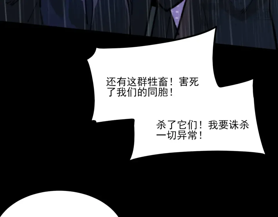 第35话：决斗，王之降临 第67页