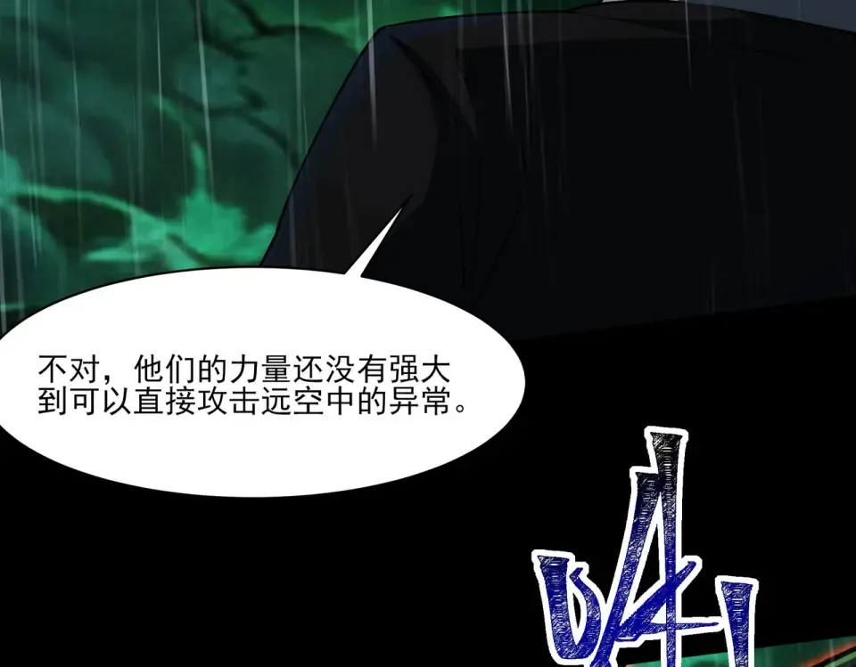 第35话：决斗，王之降临 第87页