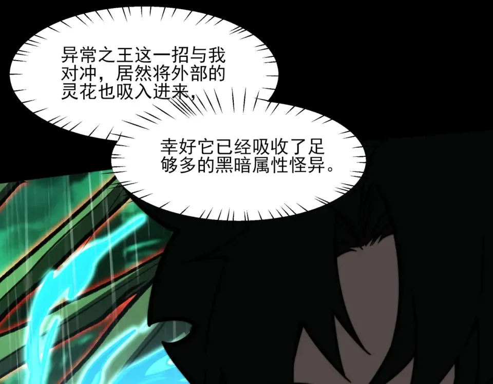 第36话：致幻，绝地反击 第41页