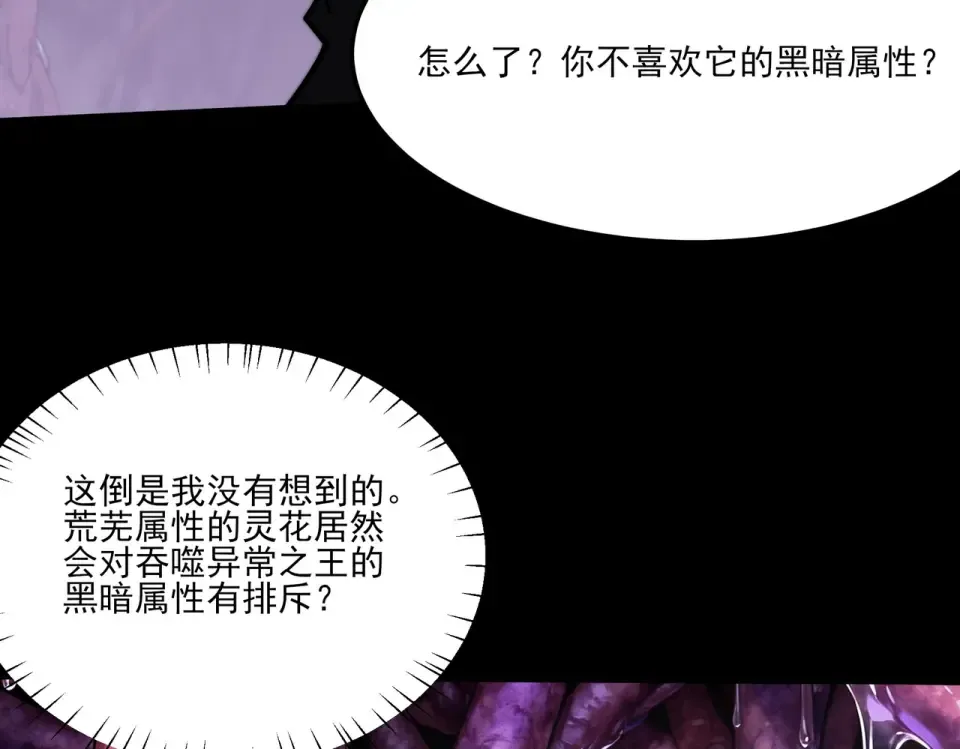 第36话：致幻，绝地反击 第45页