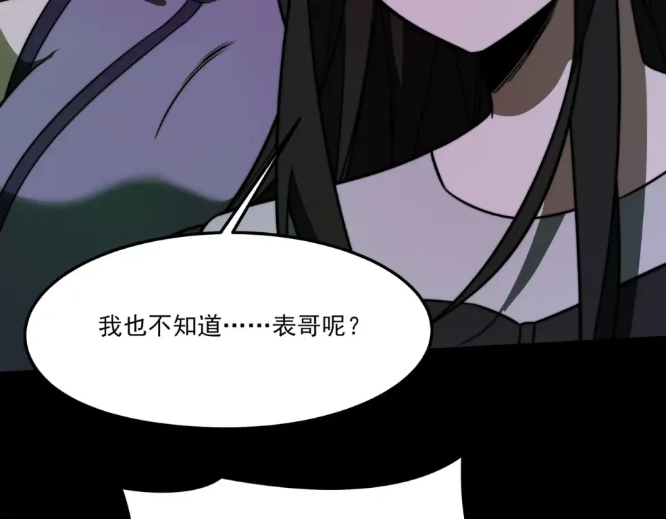 第36话：致幻，绝地反击 第55页