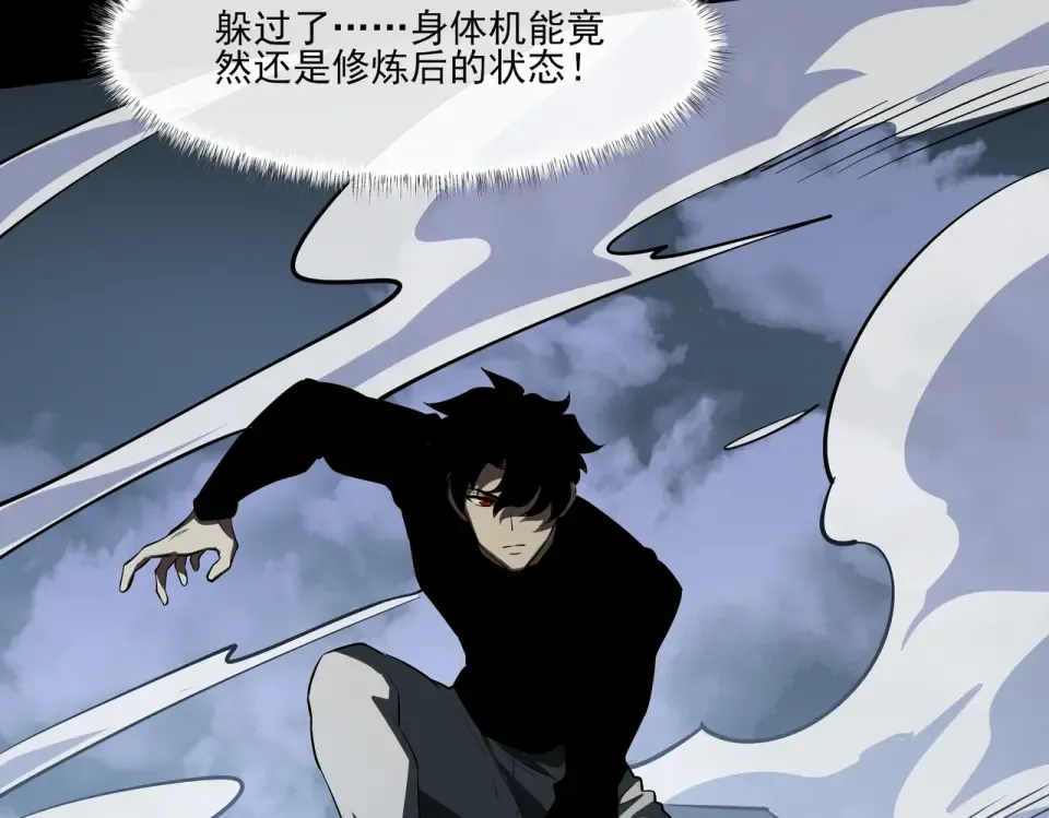 第36话：致幻，绝地反击 第106页