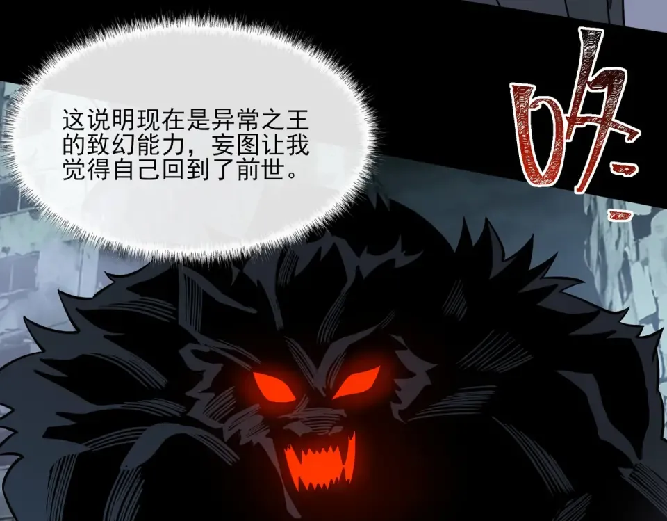 第36话：致幻，绝地反击 第108页