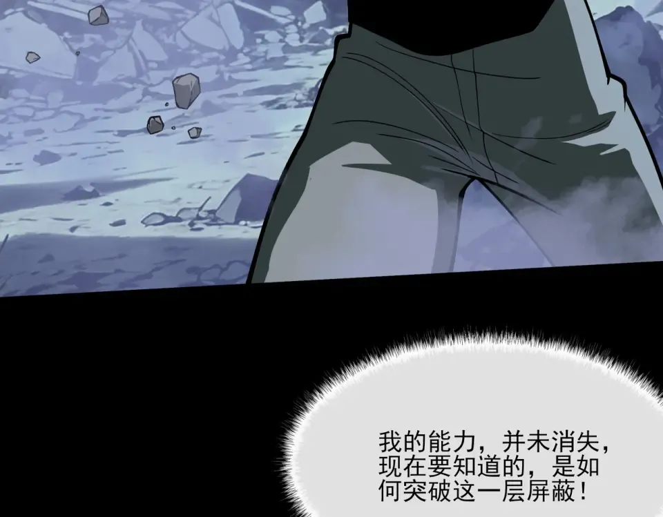 第36话：致幻，绝地反击 第118页