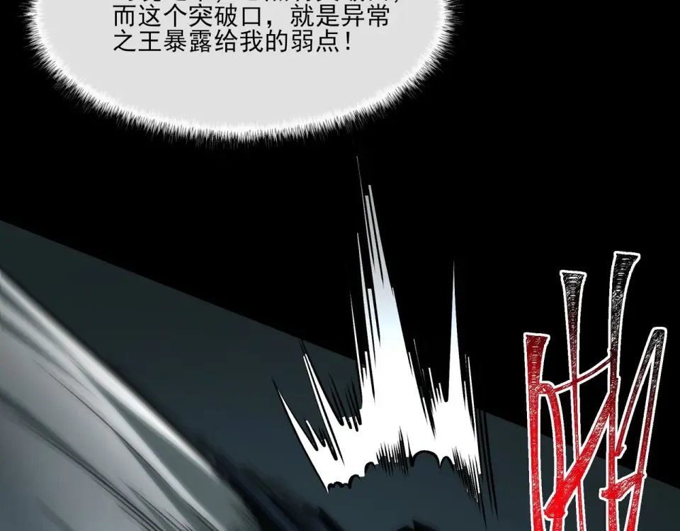 第36话：致幻，绝地反击 第121页