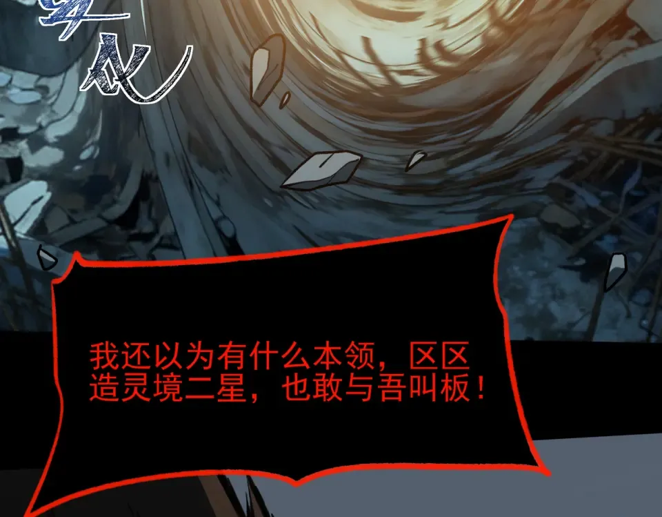第37话：封葬，都市传说 第17页