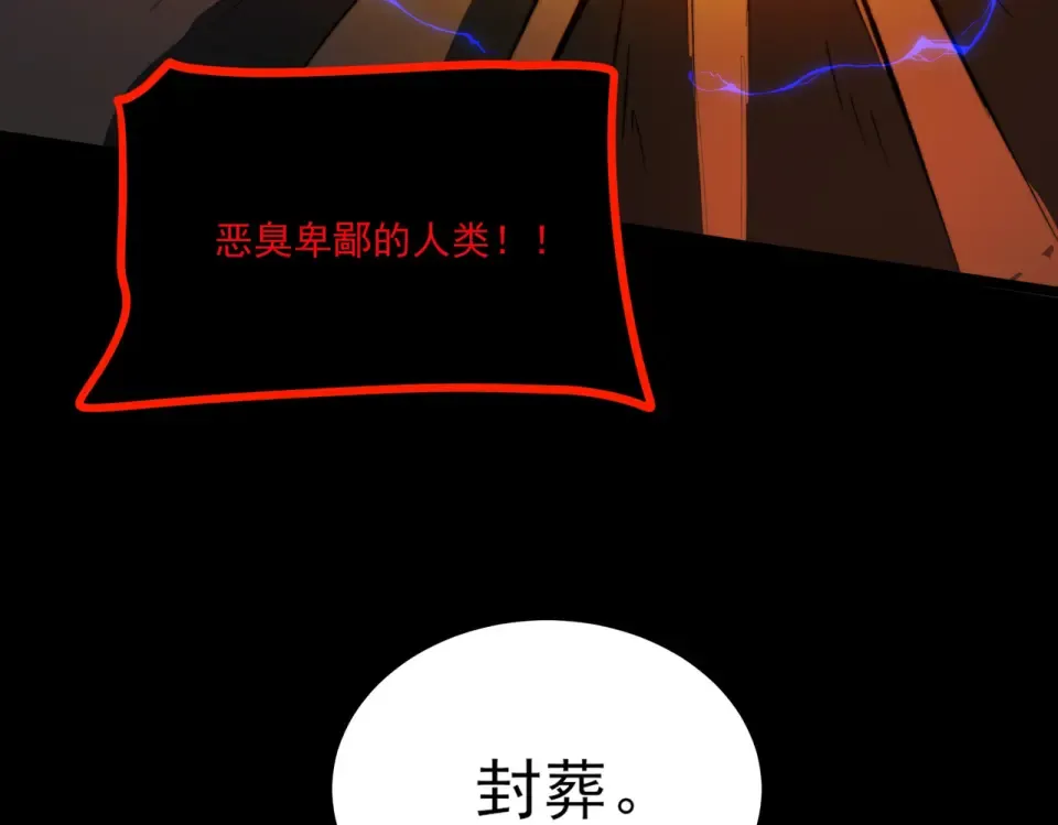 第37话：封葬，都市传说 第29页