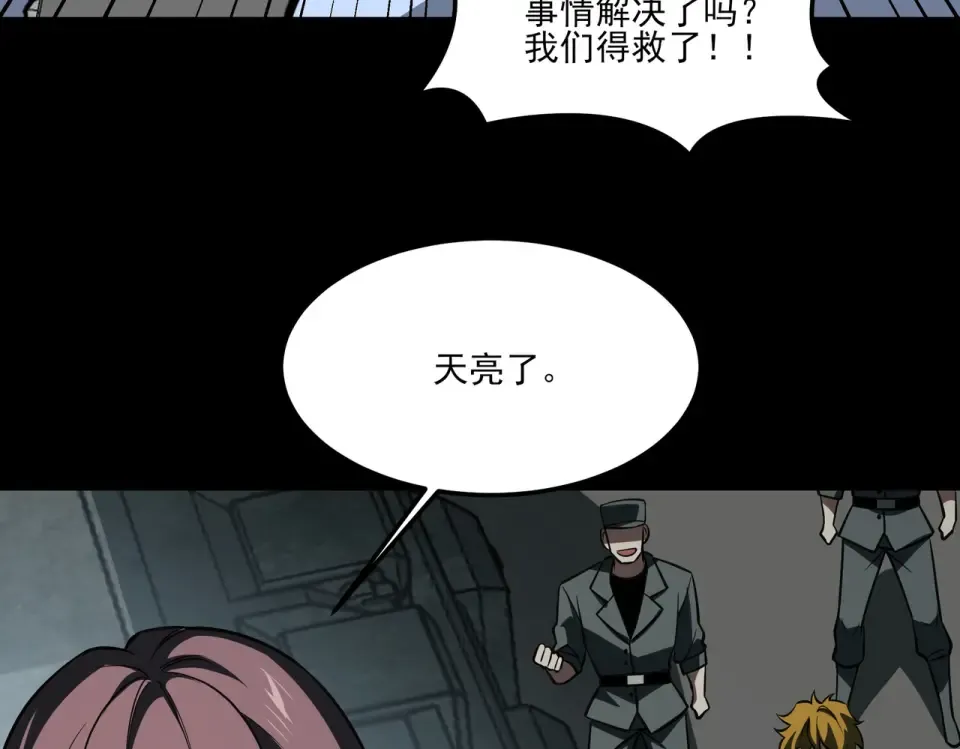 第37话：封葬，都市传说 第59页