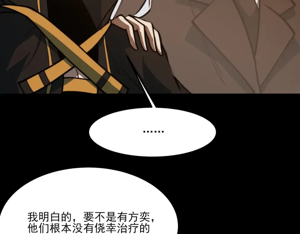 第37话：封葬，都市传说 第75页