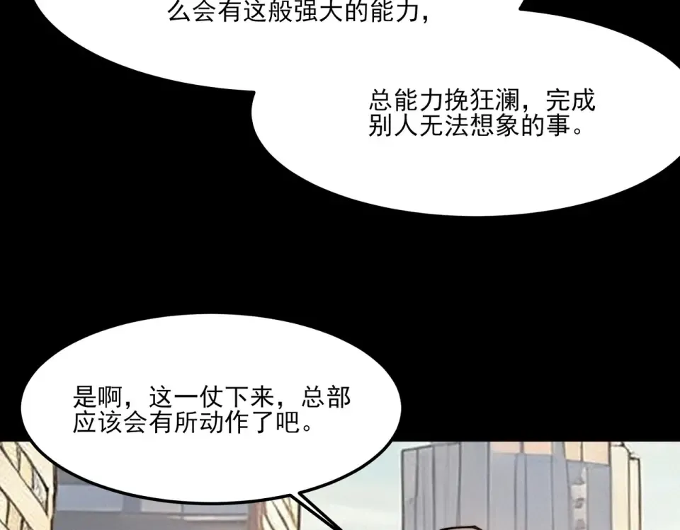 第37话：封葬，都市传说 第78页