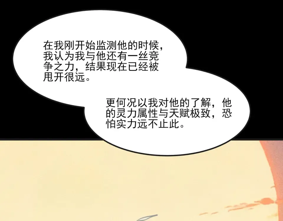 第37话：封葬，都市传说 第82页