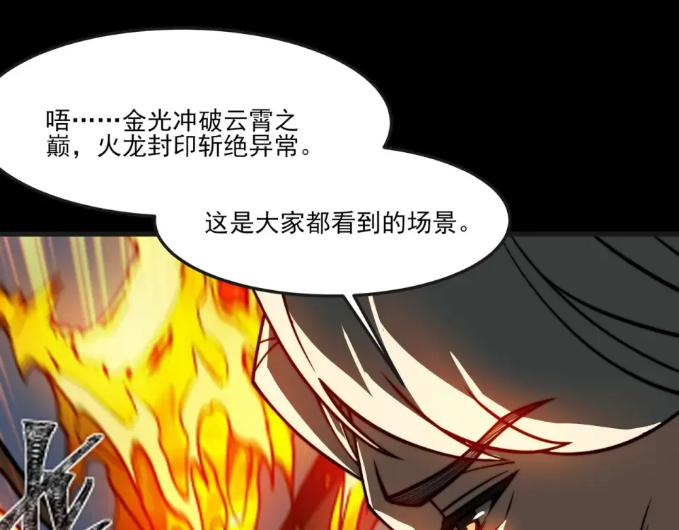 第37话：封葬，都市传说 第85页