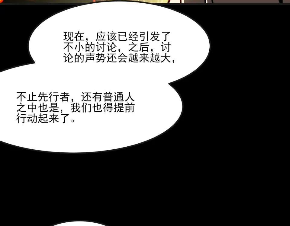 第37话：封葬，都市传说 第87页