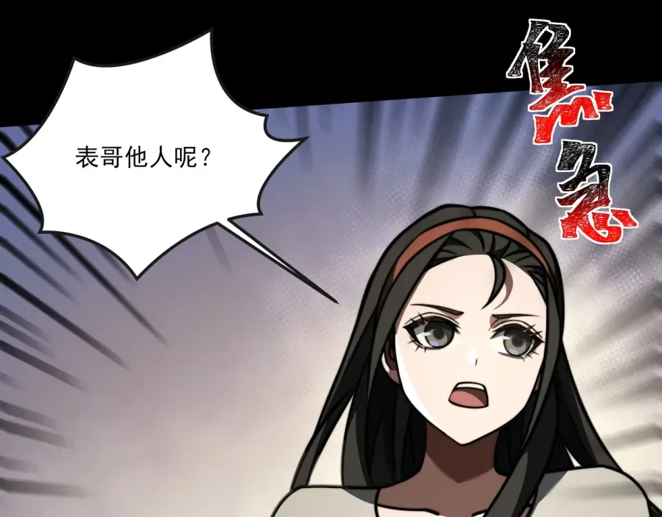 第37话：封葬，都市传说 第95页